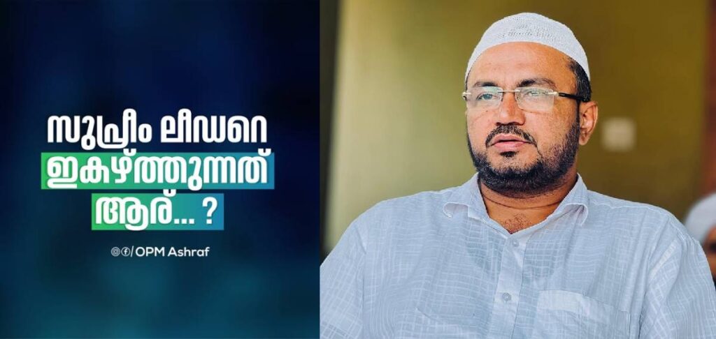സമവായ ശ്രമങ്ങള്‍ക്കിടയിലും സമസ്തയിലെ തർക്കം മറനീക്കി പുറത്ത്