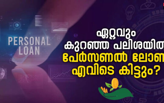 Personal Loan EMI Tips Malayalam