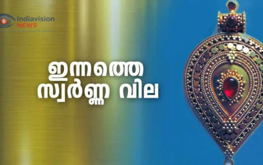 Kerala Gold Price Today