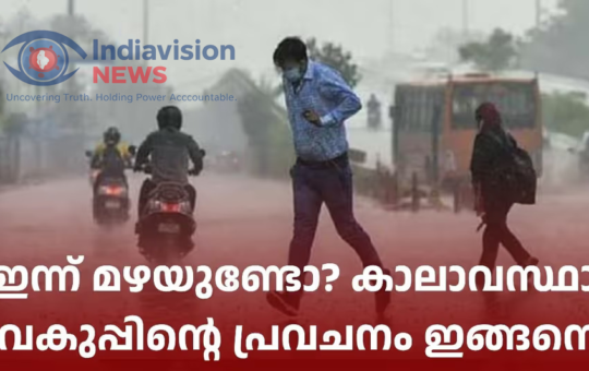 Kerala Rain Alert IMD