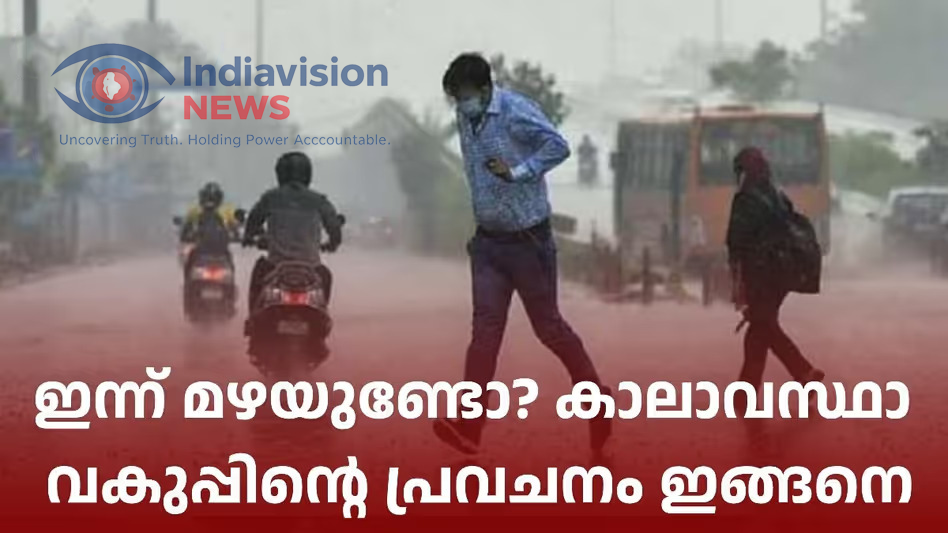 Kerala Weather Update