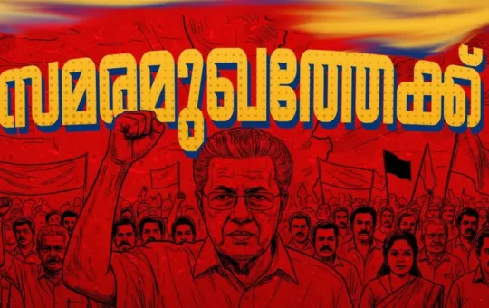 Kerala protests against Central financial restrictions