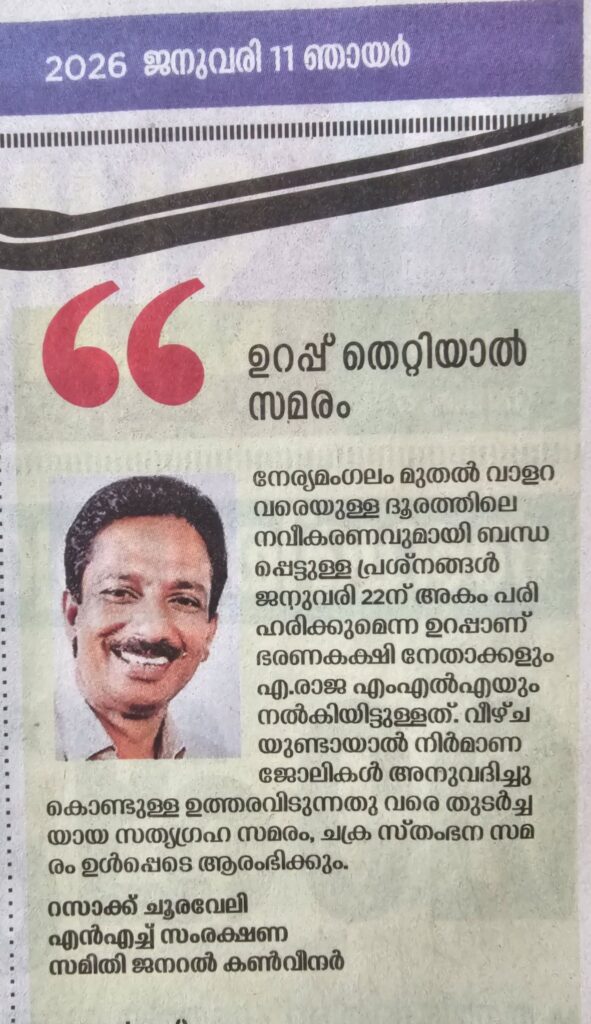 NH 85 Construction Protest