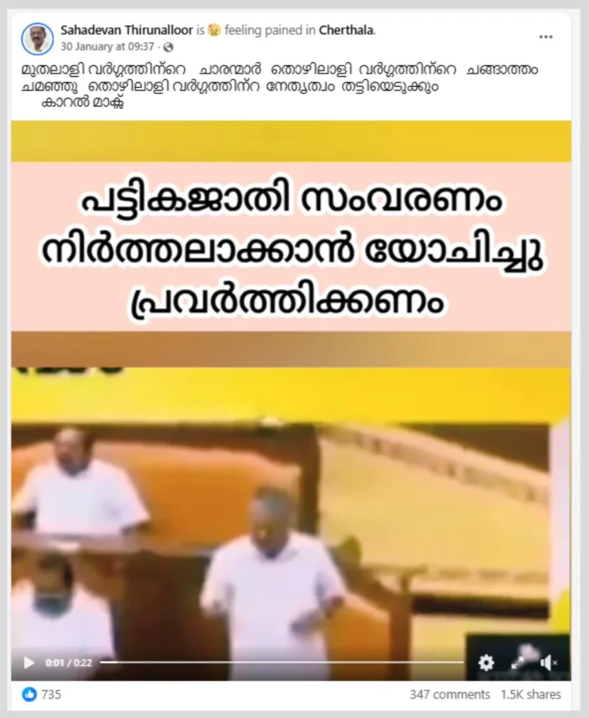 Pinarayi Vijayan SC Reservation Fact Check 2026