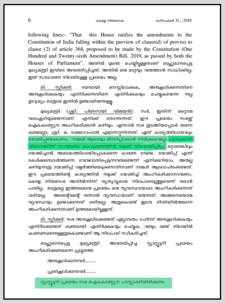 Pinarayi Vijayan SC Reservation Fact Check 2026