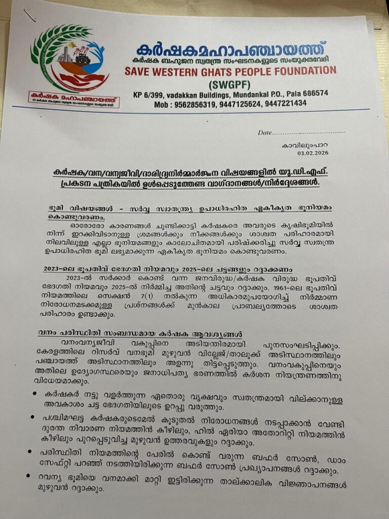 Kerala Land Law Amendment